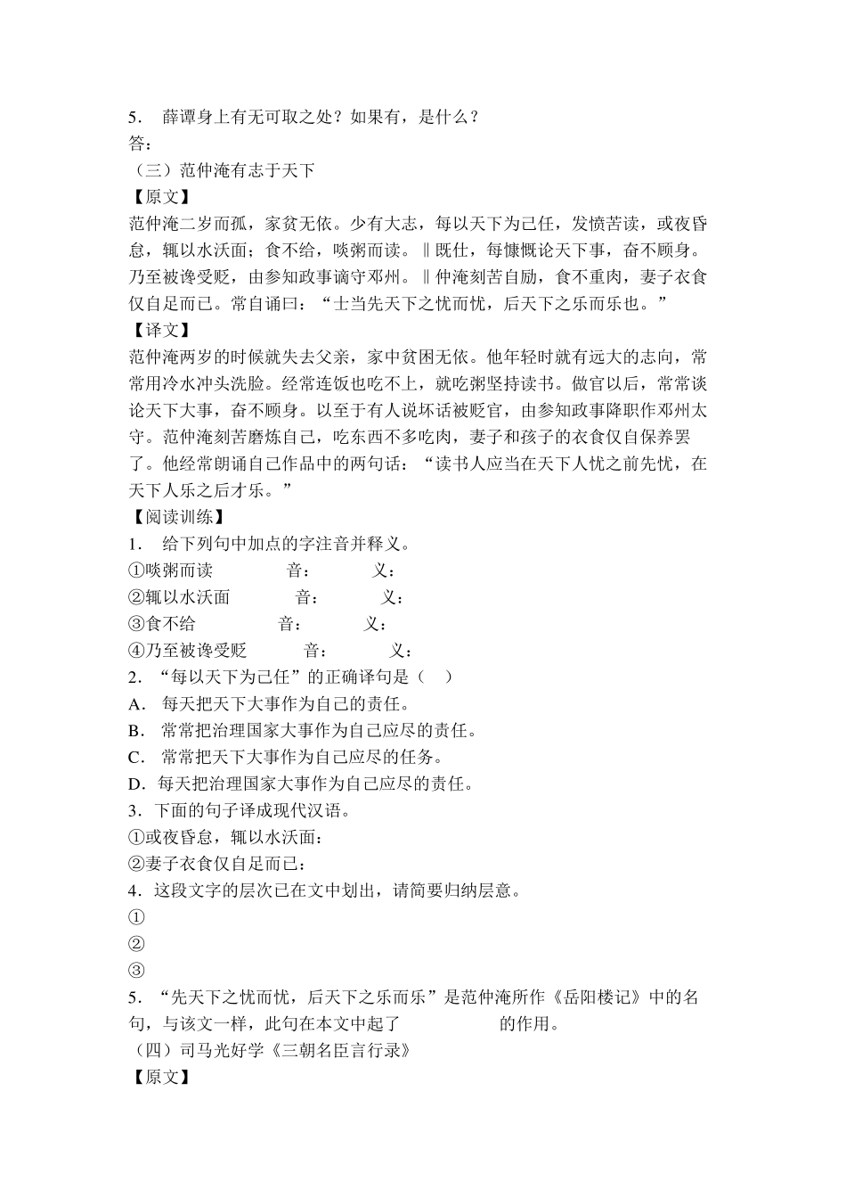 中考课外文言文阅读及其答案_第2页