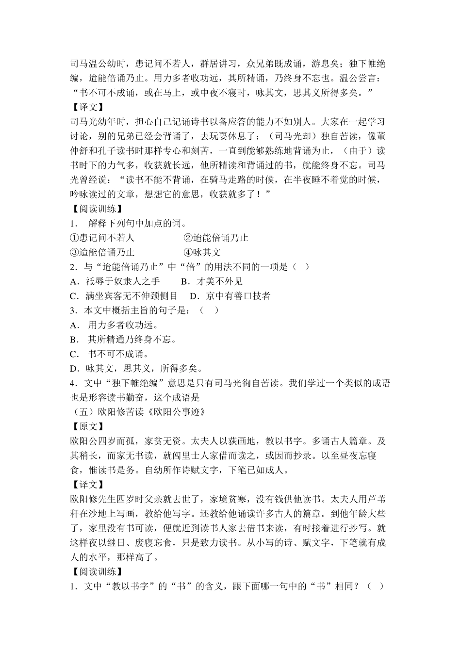 中考课外文言文阅读及其答案_第3页