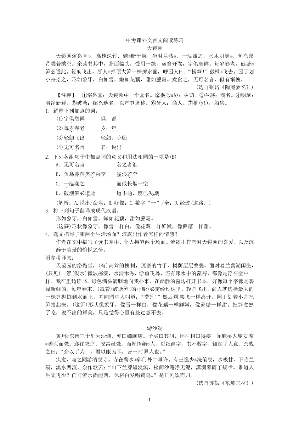中考课外文言文阅读及答案_第1页