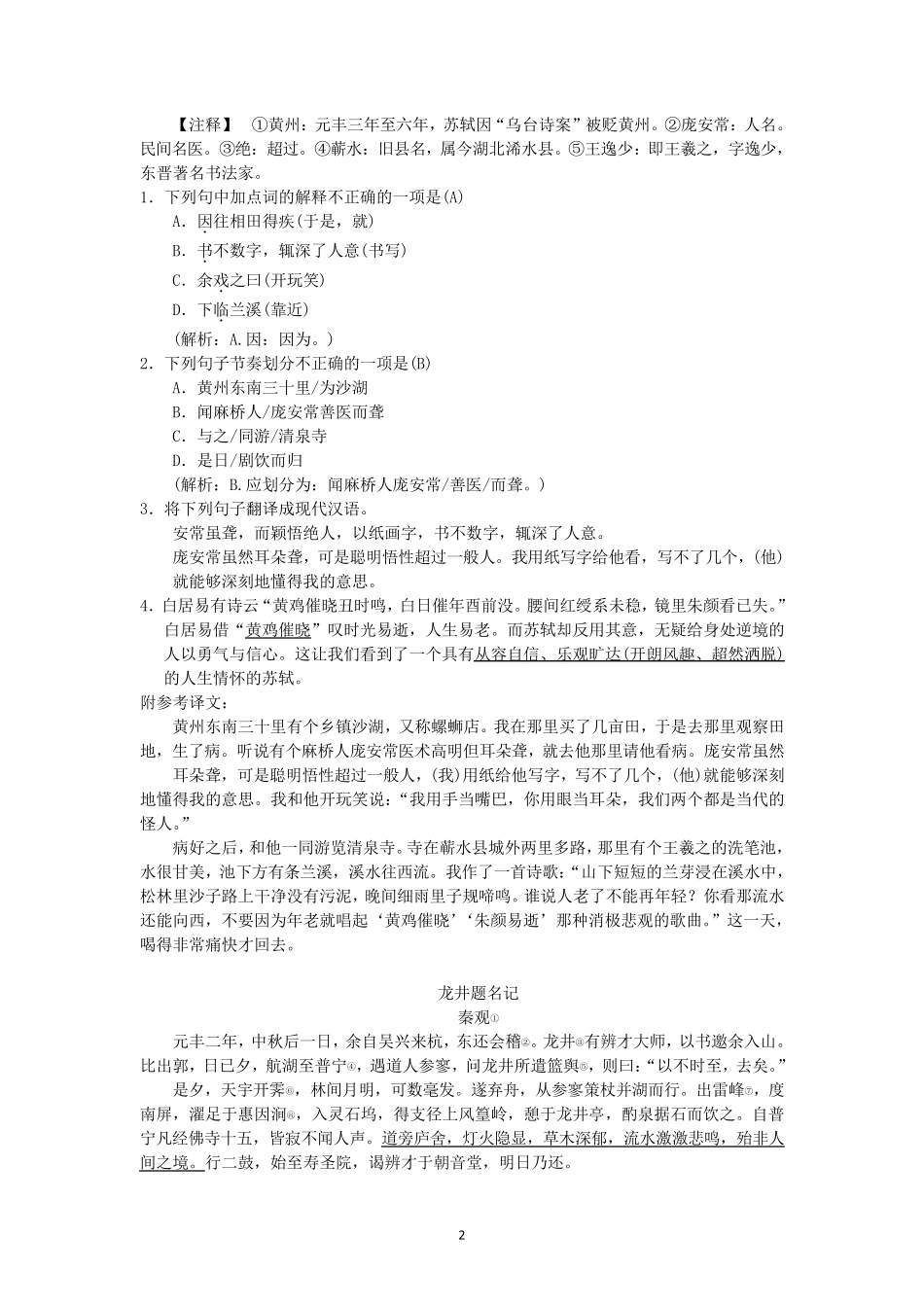 中考课外文言文阅读及答案_第2页
