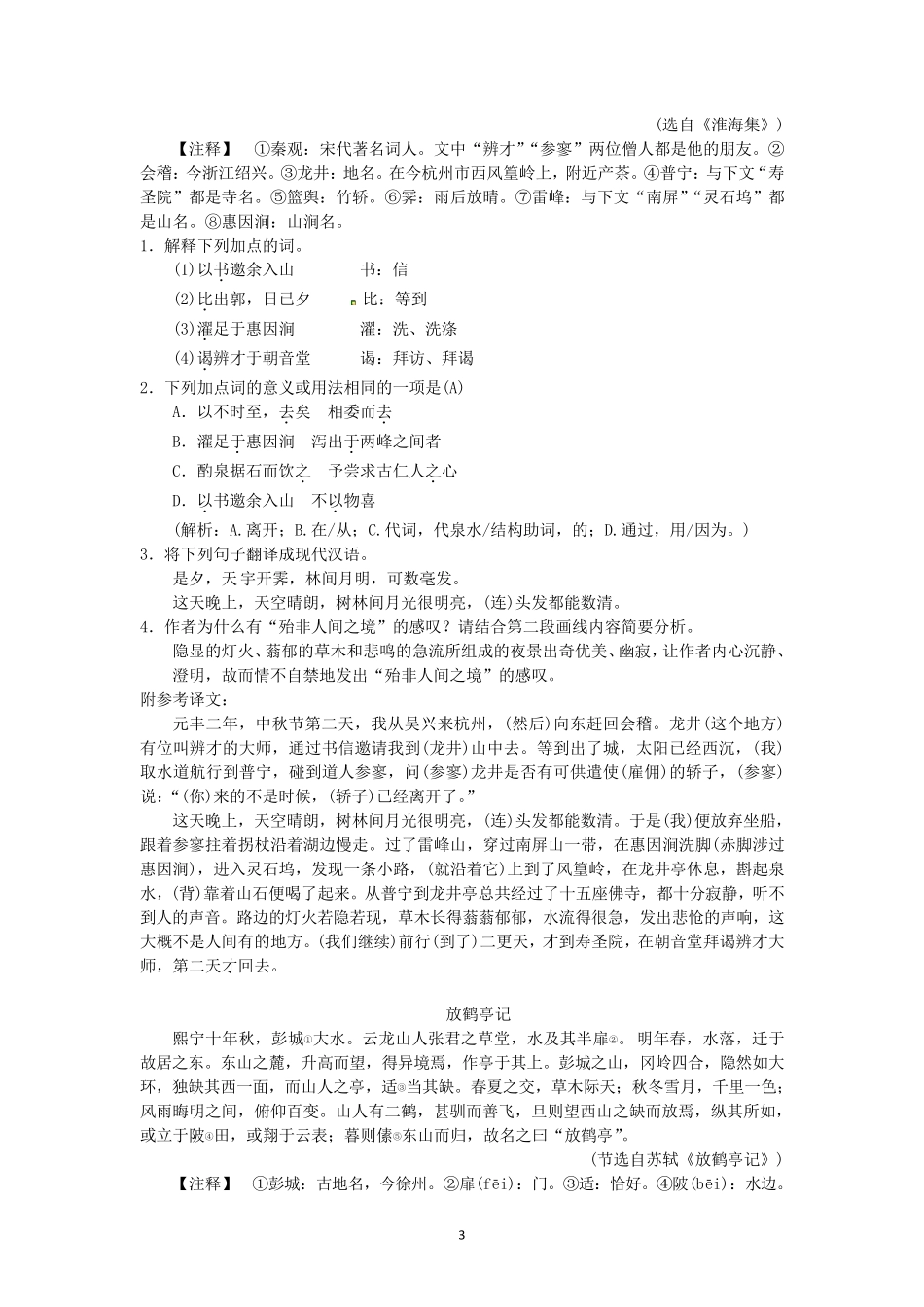 中考课外文言文阅读及答案_第3页