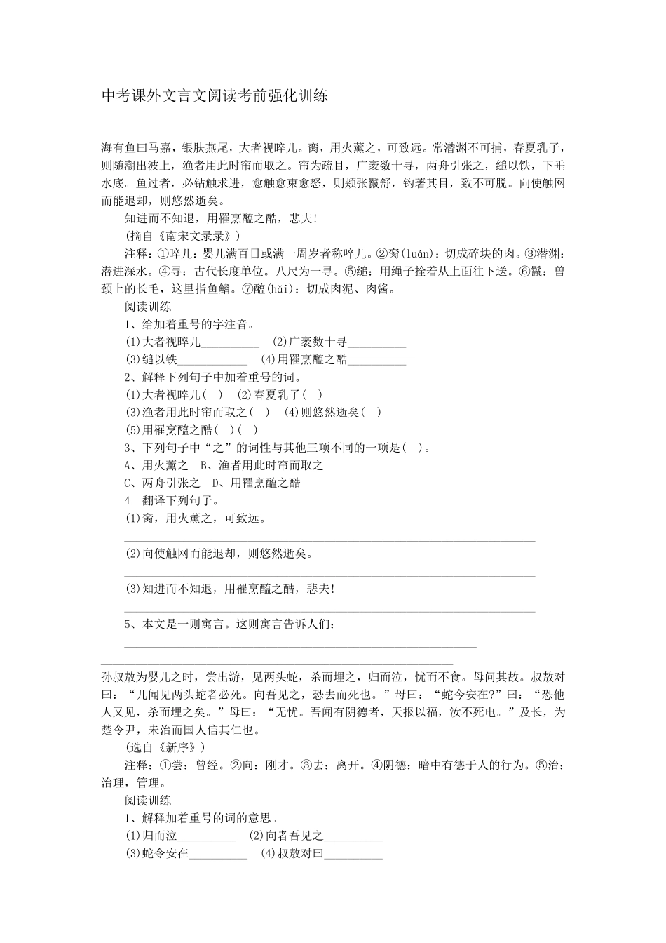 中考课外文言文阅读考前强化训练_第1页