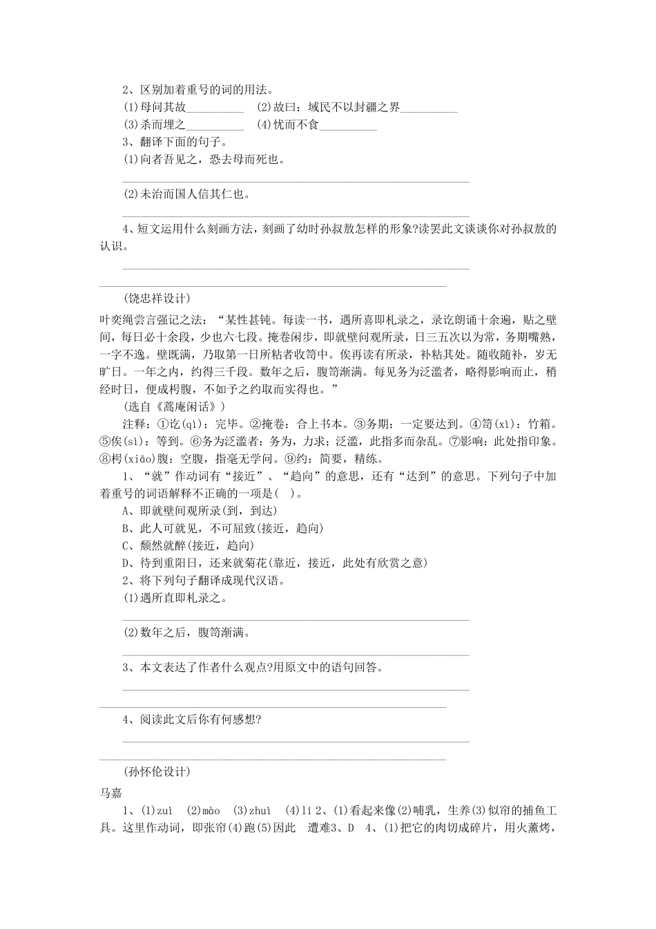 中考课外文言文阅读考前强化训练_第2页