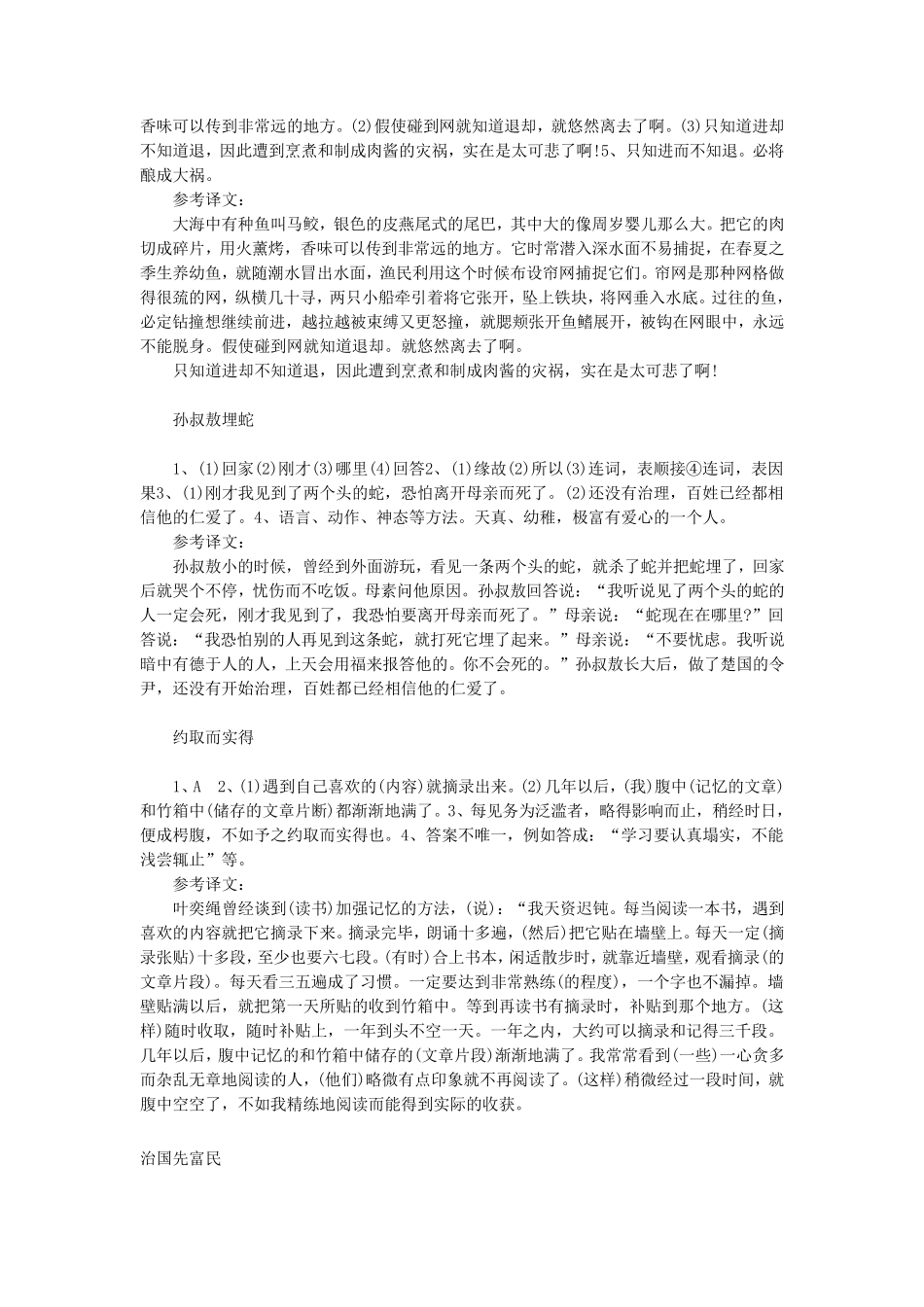 中考课外文言文阅读考前强化训练_第3页