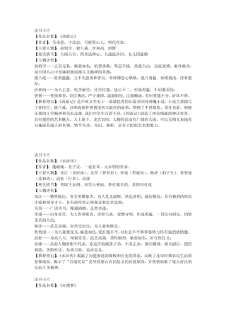 中考课外阅读读书卡片