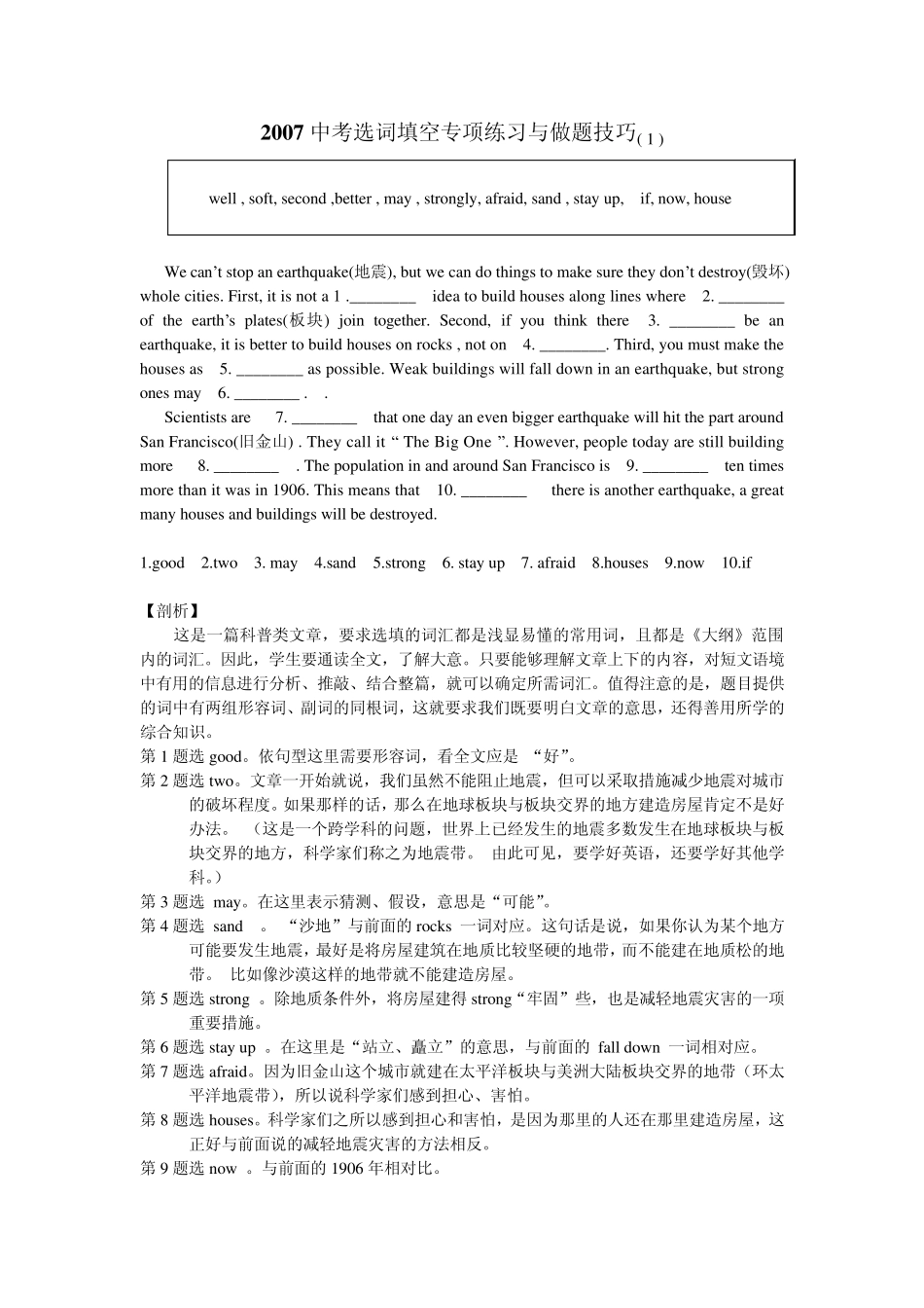 中考选词填空专项练习与做题技巧_第1页