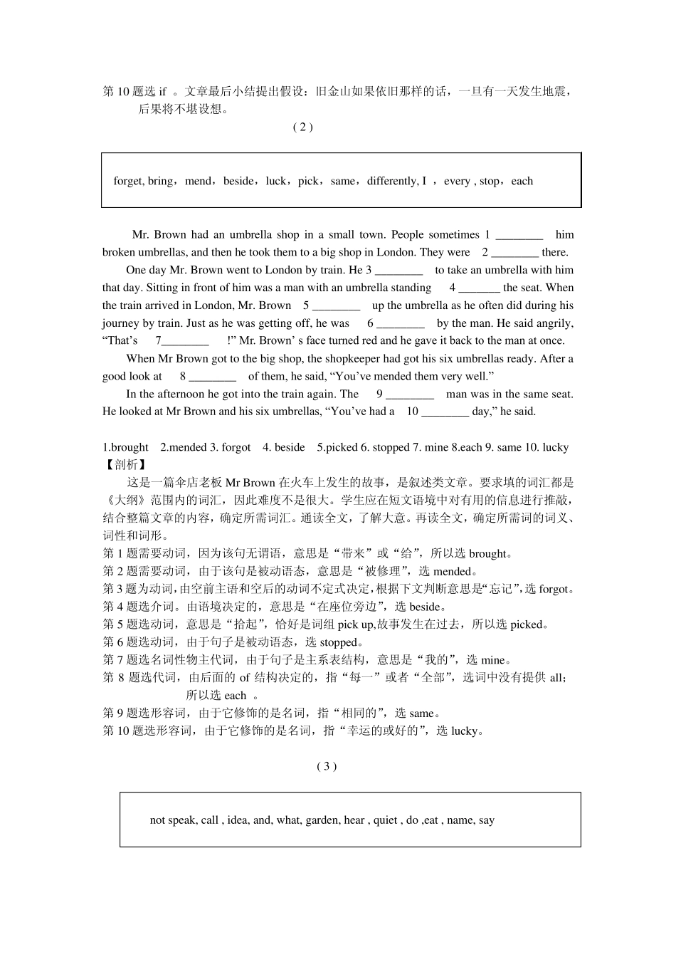 中考选词填空专项练习与做题技巧_第2页