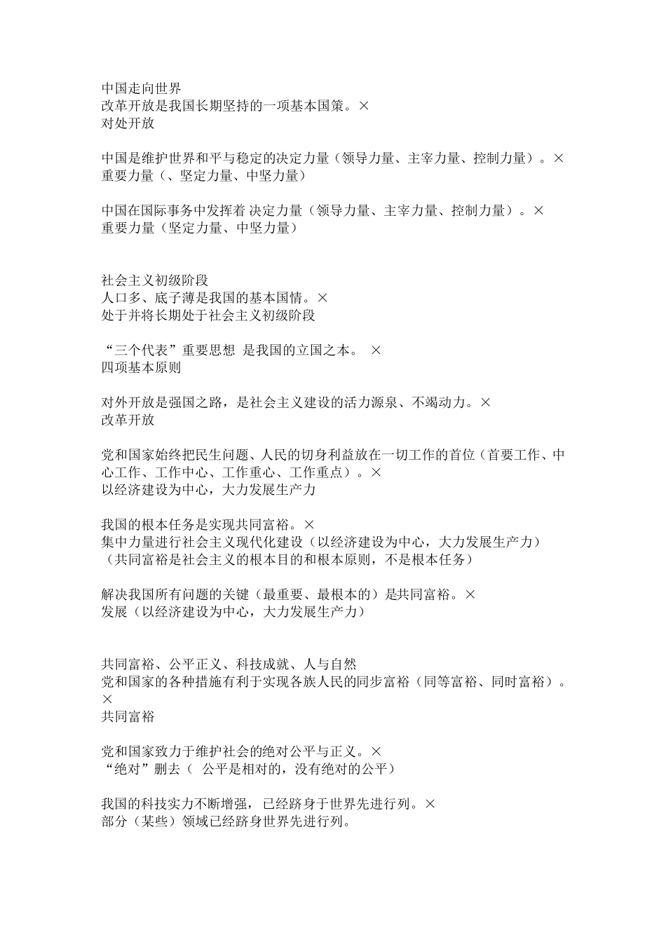 中考部编版道德与法治易混易错点归类整理_第2页