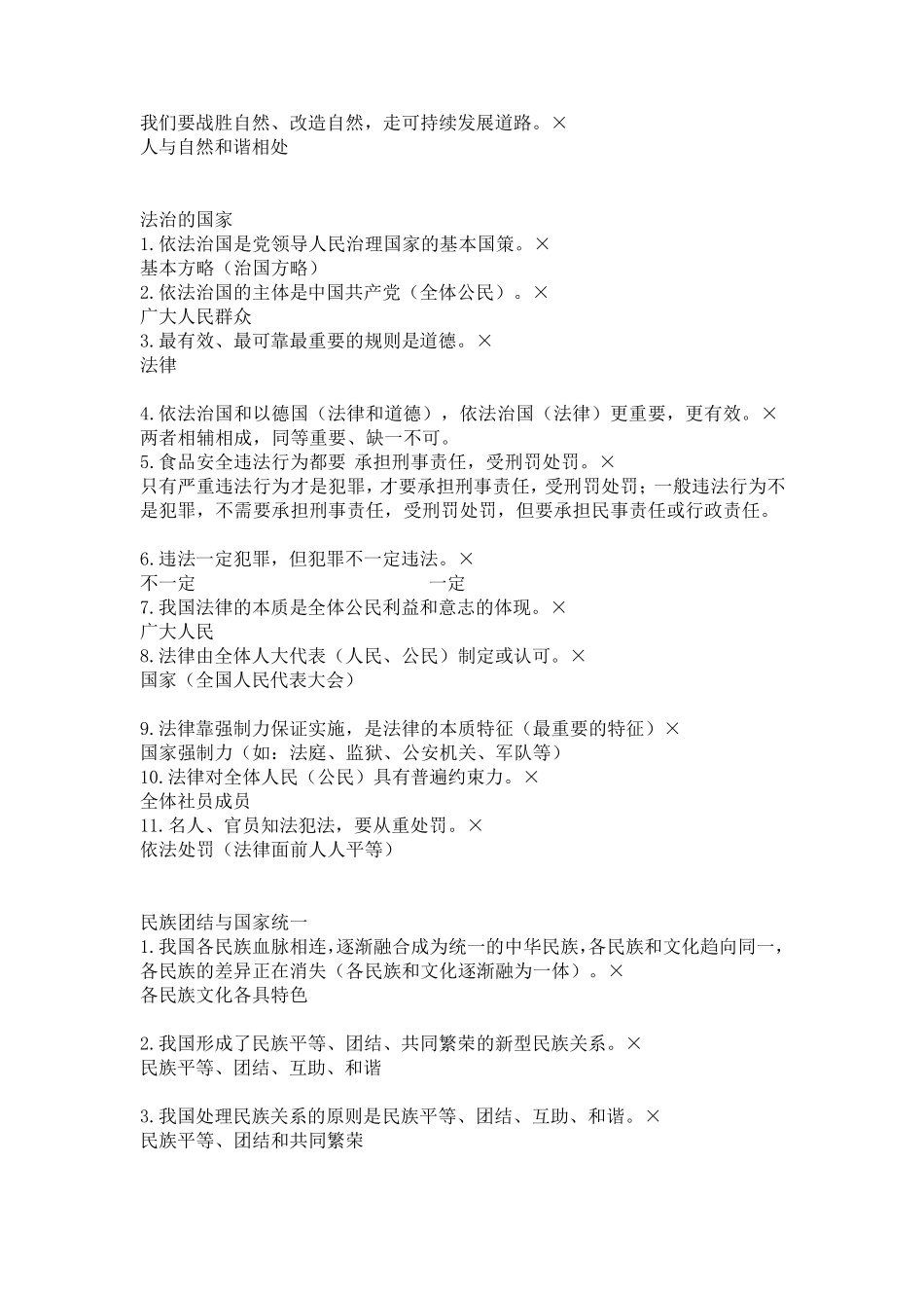 中考部编版道德与法治易混易错点归类整理_第3页