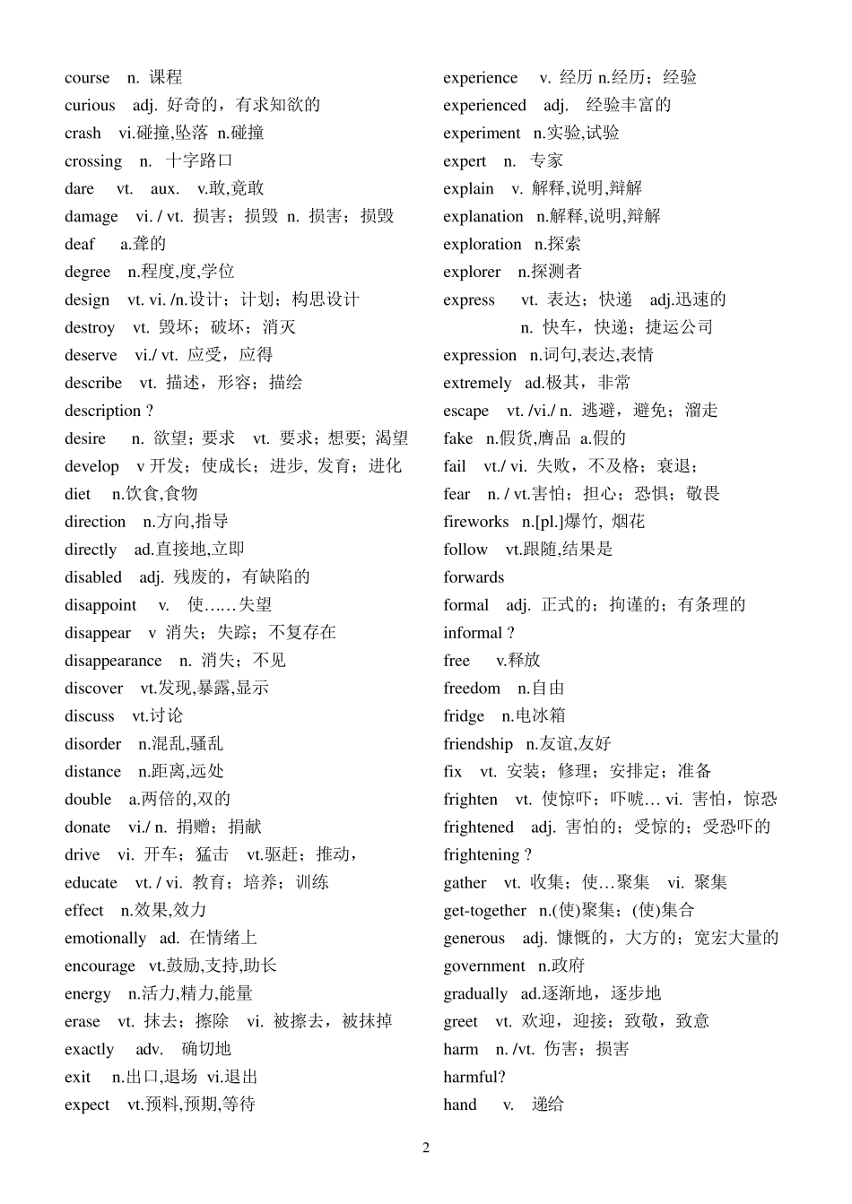 中考阅读及完型高频词汇教师版_第2页