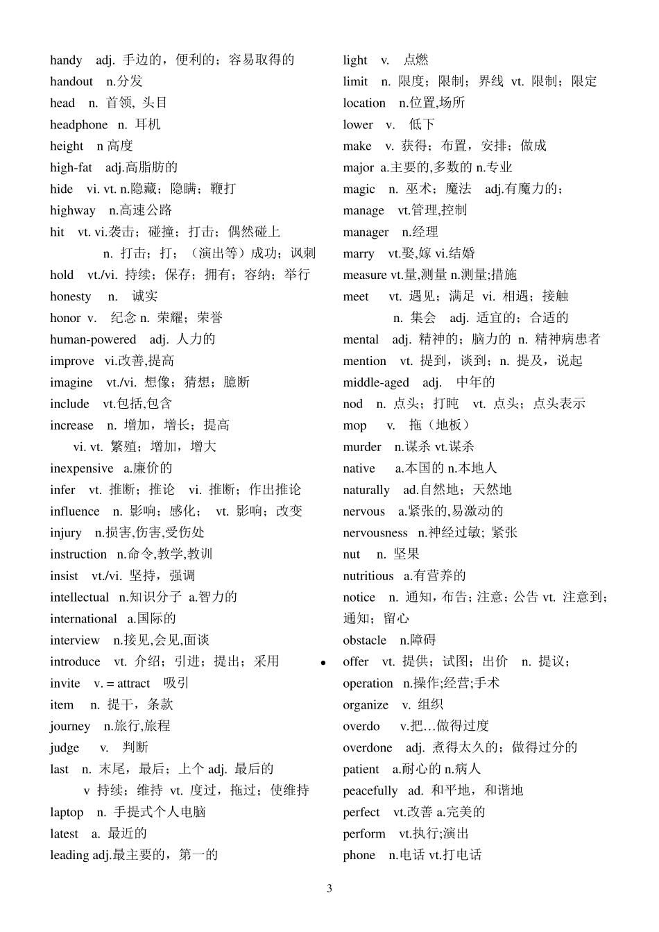 中考阅读及完型高频词汇教师版_第3页