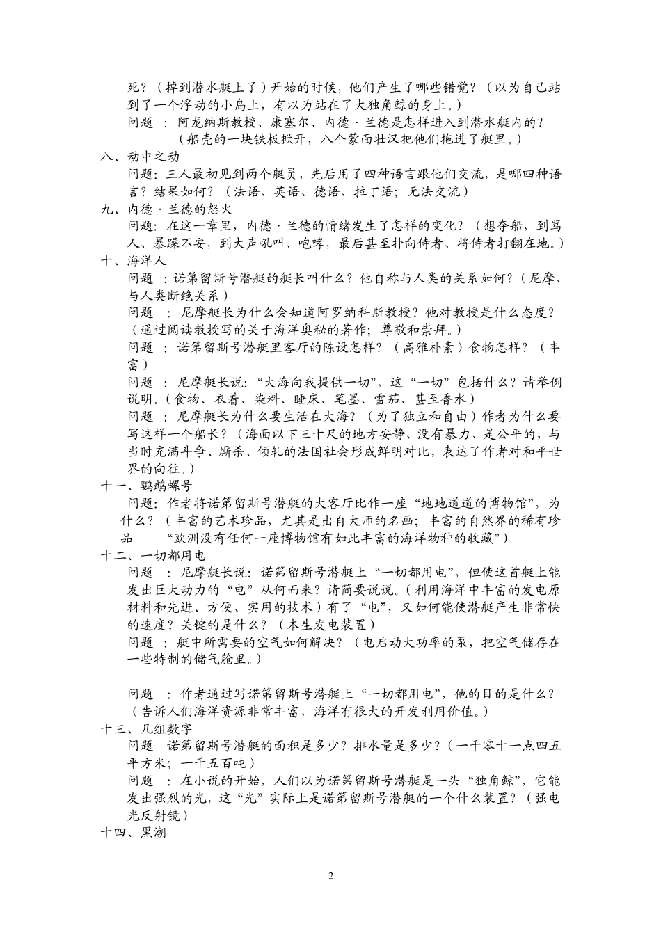 中考阅读：海底两万里_问题_第2页