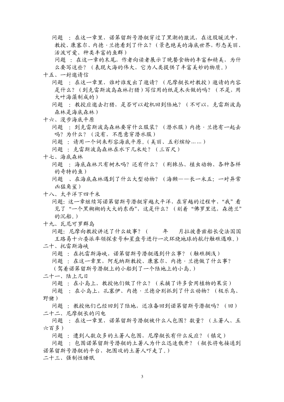 中考阅读：海底两万里_问题_第3页