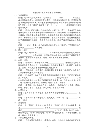 中考阅读：海底两万里_问题