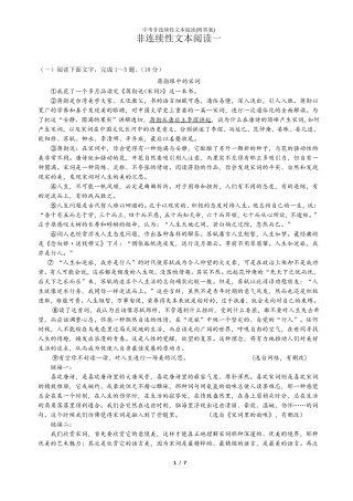 中考非连续性文本阅读
