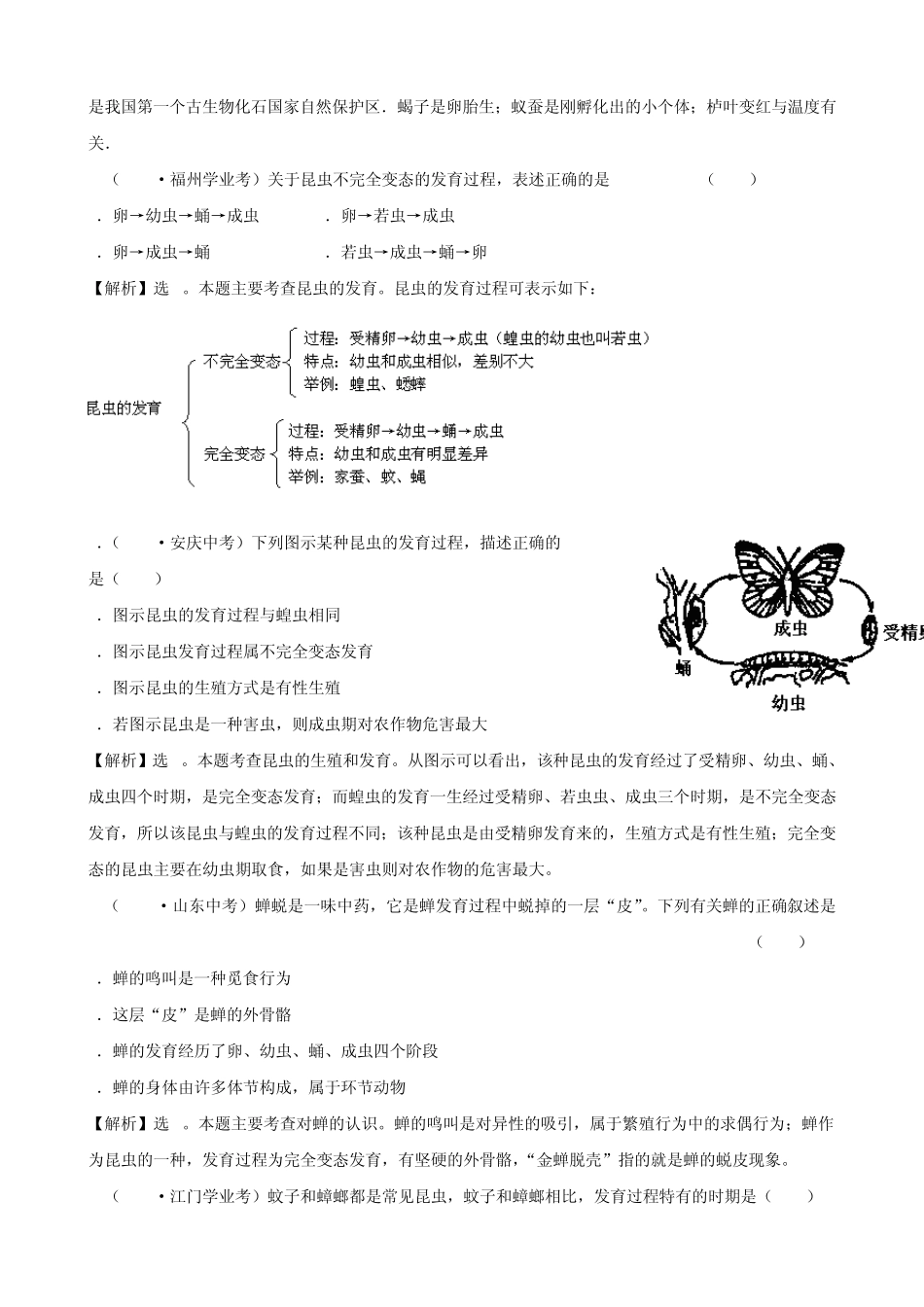 中考题库二生物的生殖与发育——昆虫、两栖、鸟类_第2页