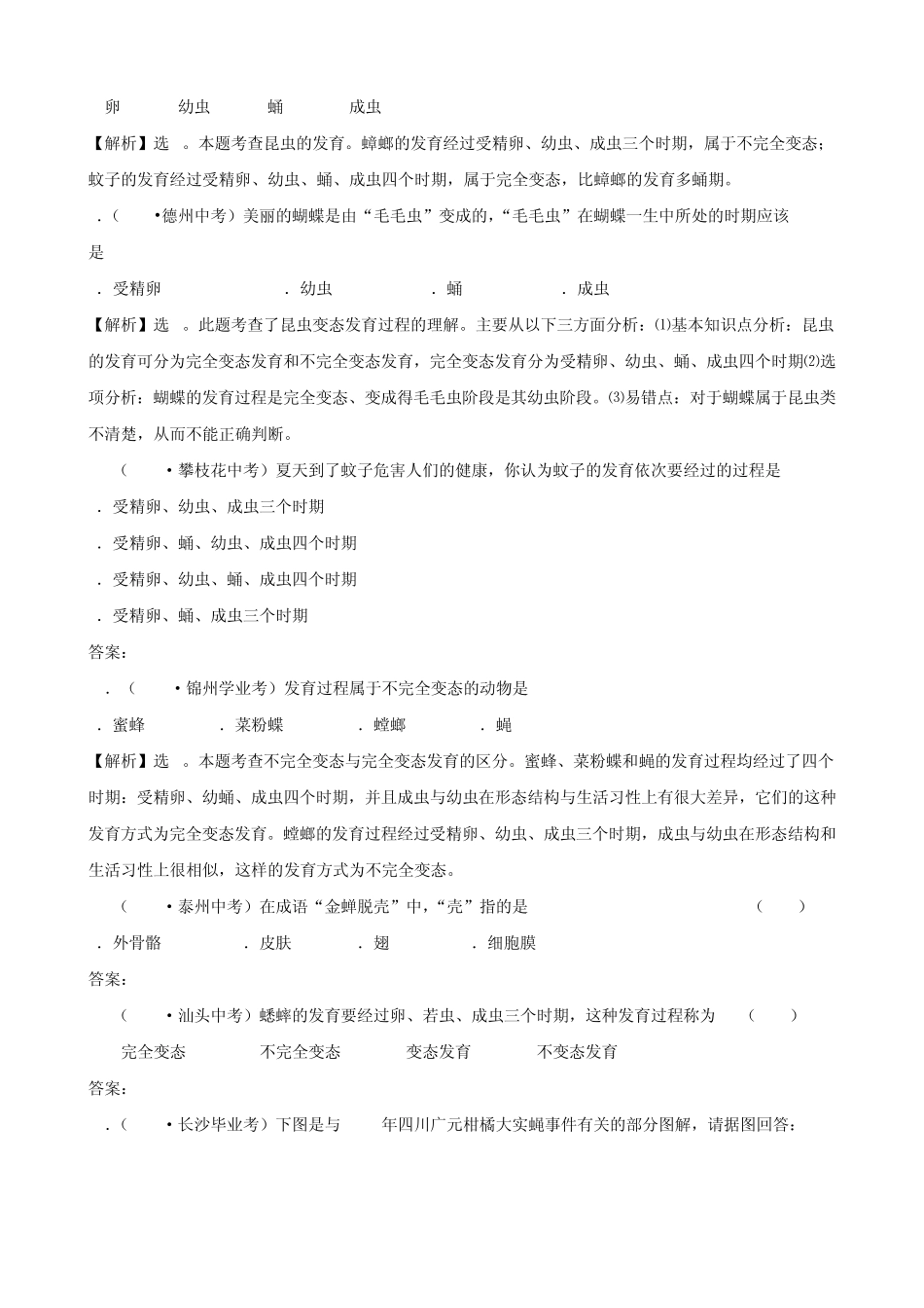 中考题库二生物的生殖与发育——昆虫、两栖、鸟类_第3页