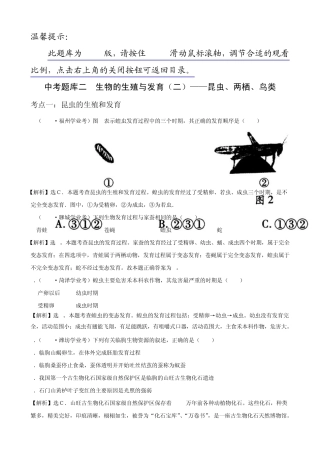 中考题库二生物的生殖与发育——昆虫、两栖、鸟类