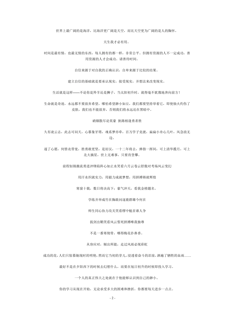 中考高考百日冲刺誓师活动材料口号标语赠言寄语座右铭_第2页