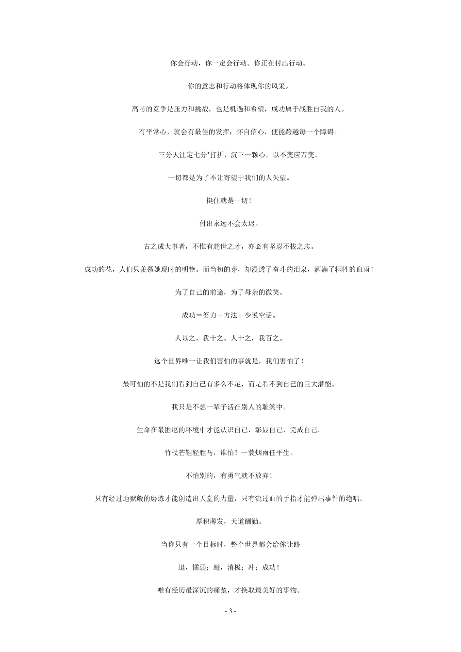 中考高考百日冲刺誓师活动材料口号标语赠言寄语座右铭_第3页