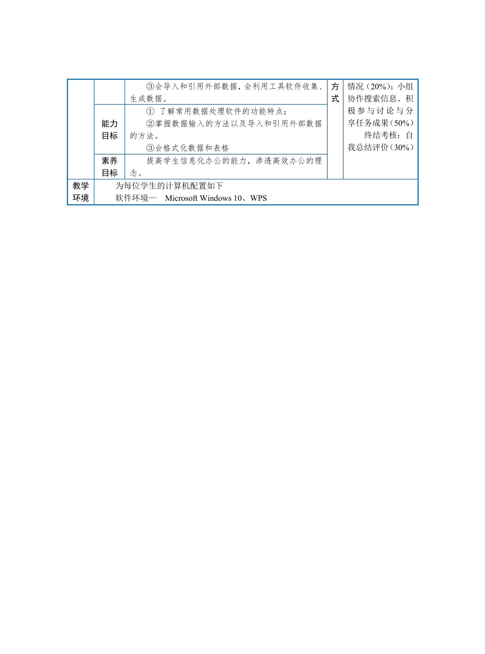 中职《信息技术》教学设计第4章任务1采集数据_第2页