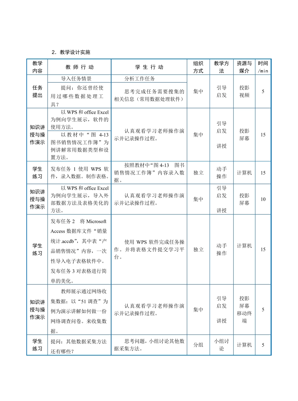 中职《信息技术》教学设计第4章任务1采集数据_第3页