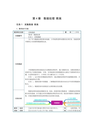 中职《信息技术》教学设计第4章任务1采集数据