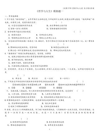 中职《哲学与人生》复习题及答案
