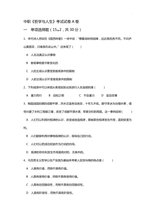 中职《哲学与人生》期末考试试卷,答案解析