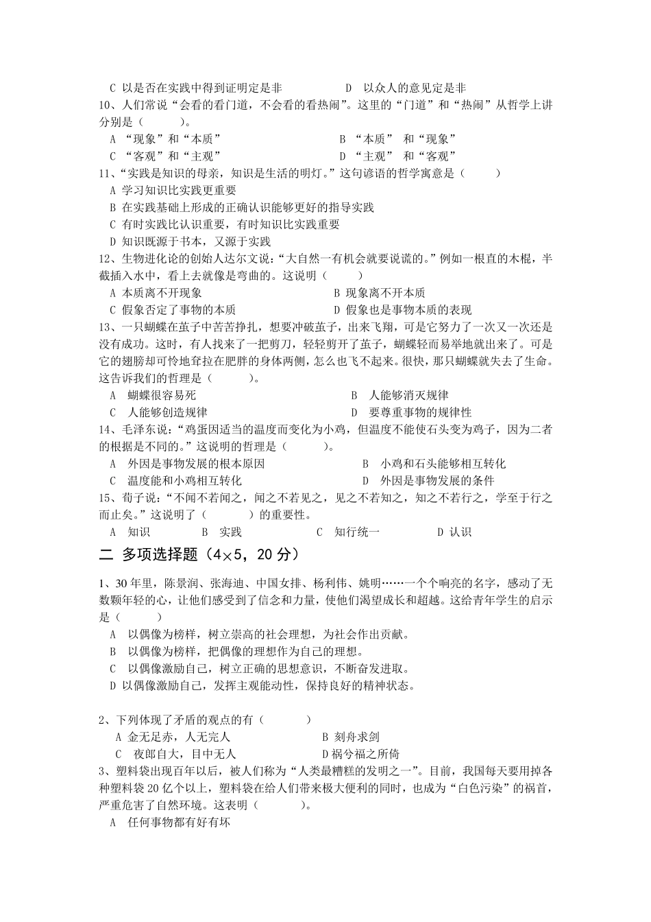 中职《哲学与人生》期末考试试卷、答案_第2页