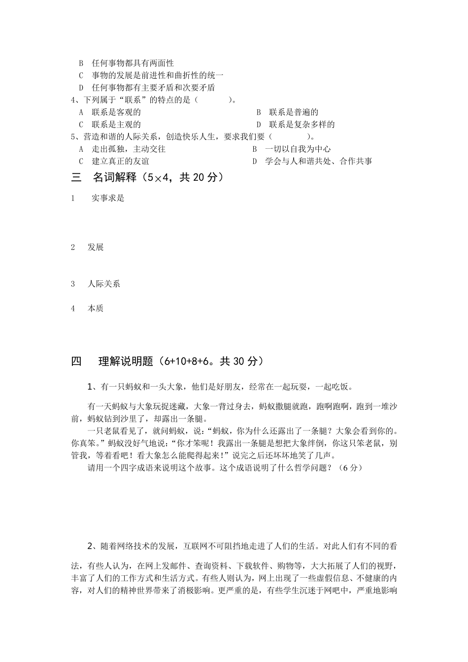 中职《哲学与人生》期末考试试卷、答案_第3页