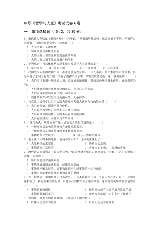 中职《哲学与人生》期末考试试卷、答案