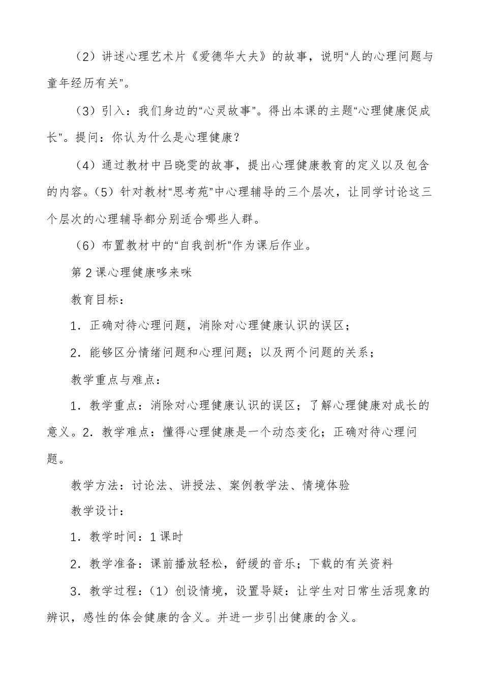 中职《心理健康》教案_第2页