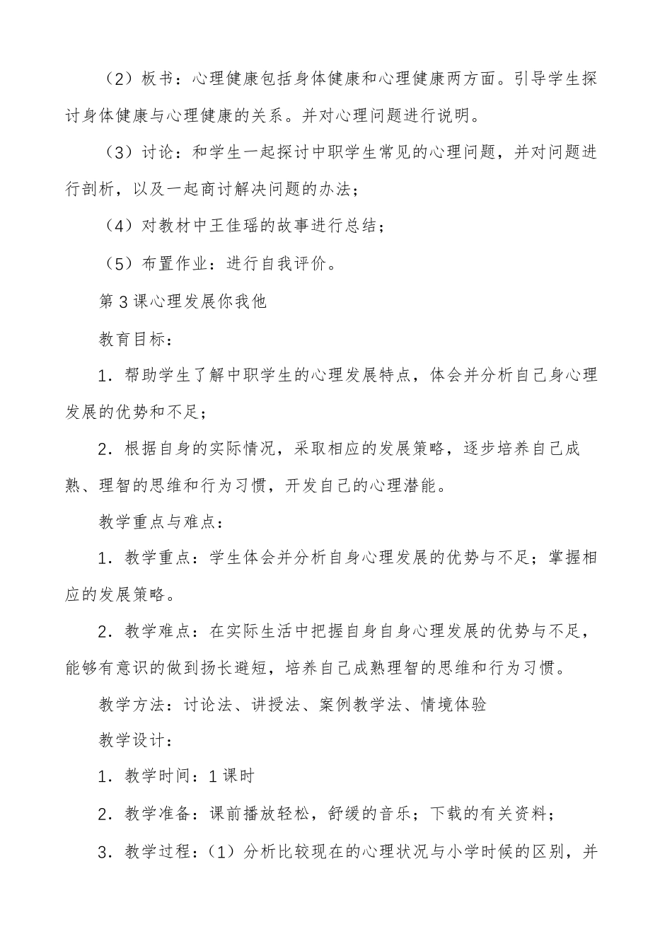 中职《心理健康》教案_第3页
