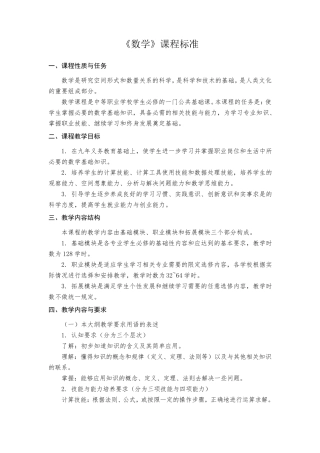 中职《数学》课程标准