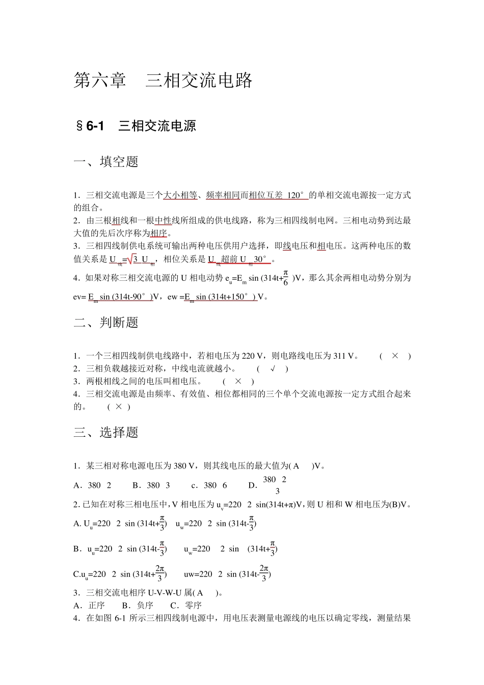 中职《电工基础》三相交流电路练习与答案_第1页