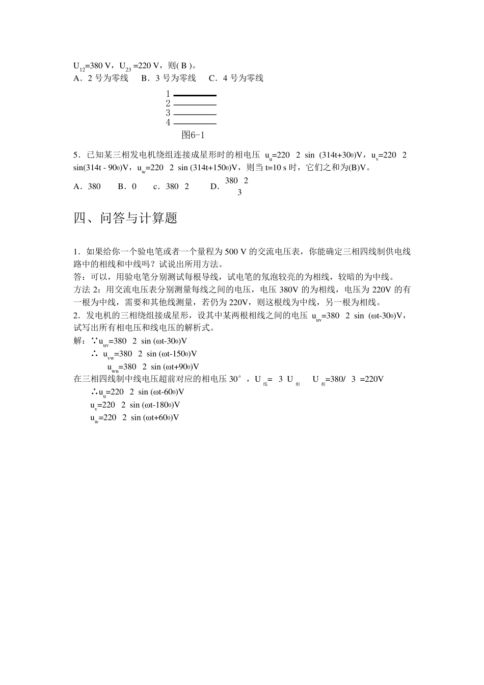中职《电工基础》三相交流电路练习与答案_第2页