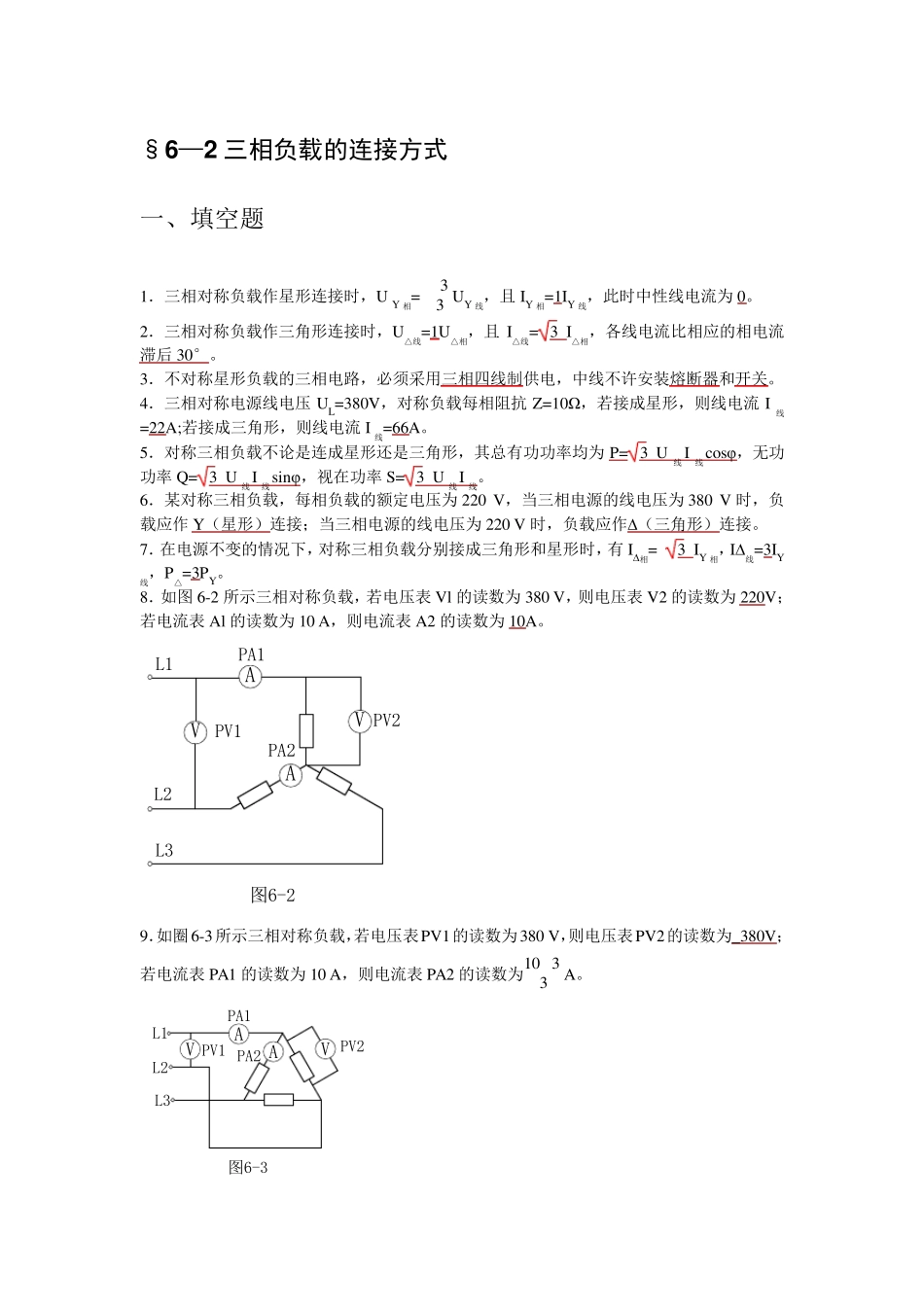 中职《电工基础》三相交流电路练习与答案_第3页