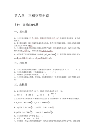 中职《电工基础》三相交流电路练习与答案