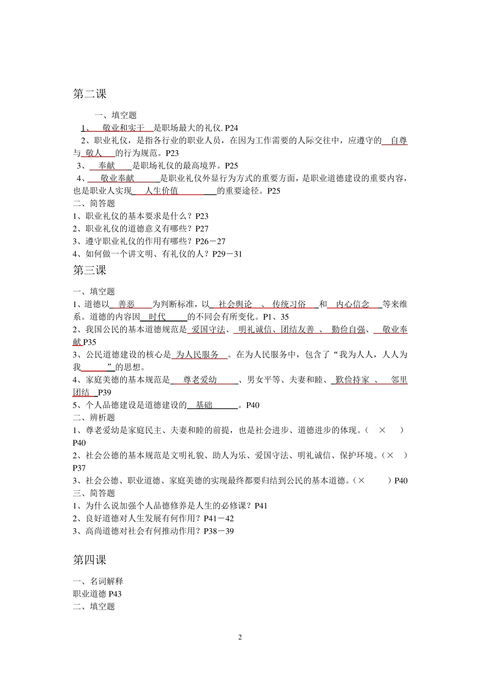 中职《职业道德与法律》复习之知识梳理_第2页