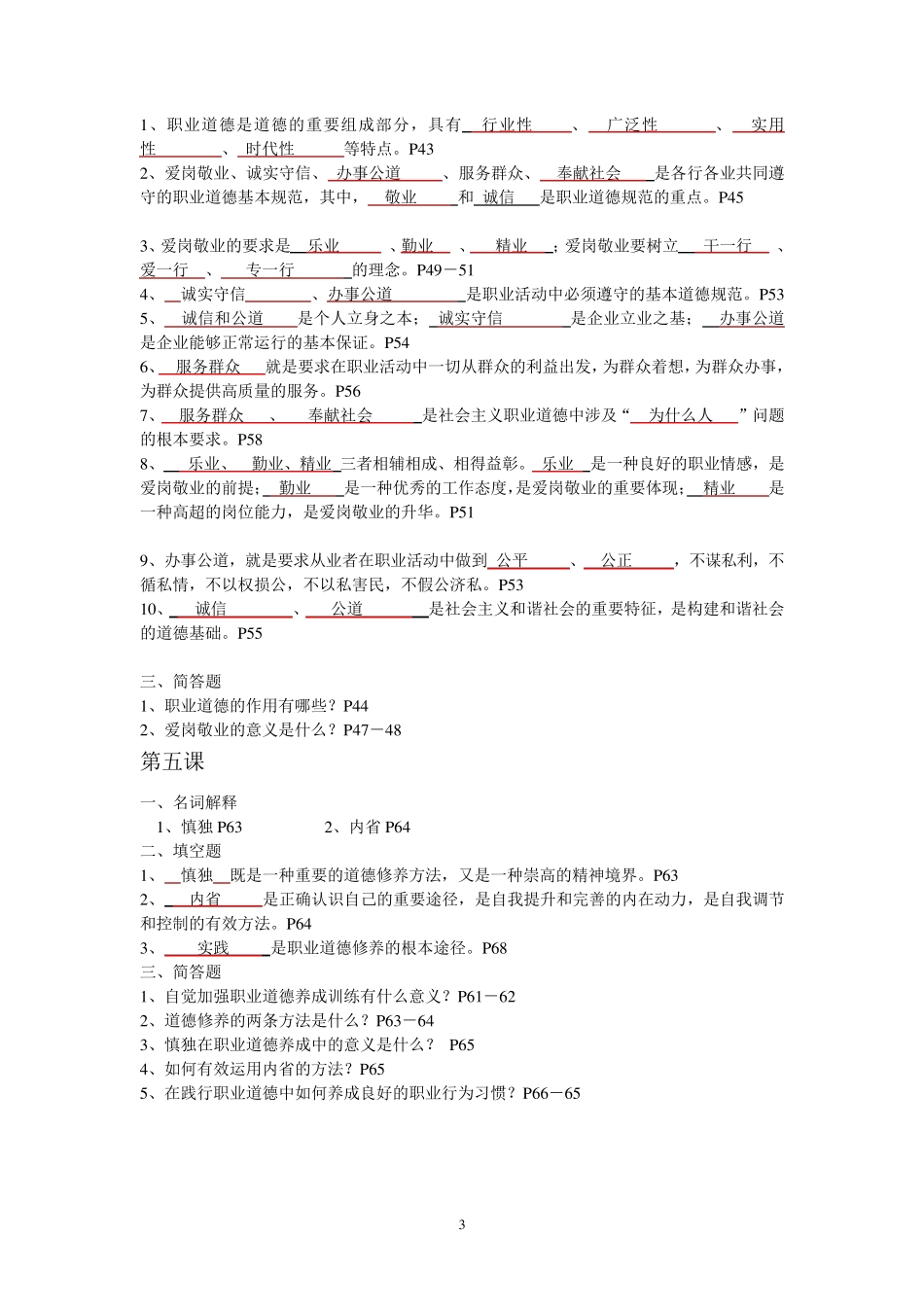 中职《职业道德与法律》复习之知识梳理_第3页