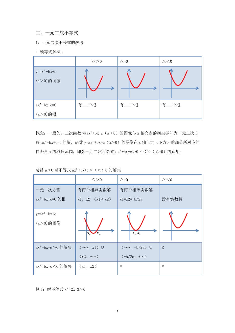 中职不等式教案_第3页