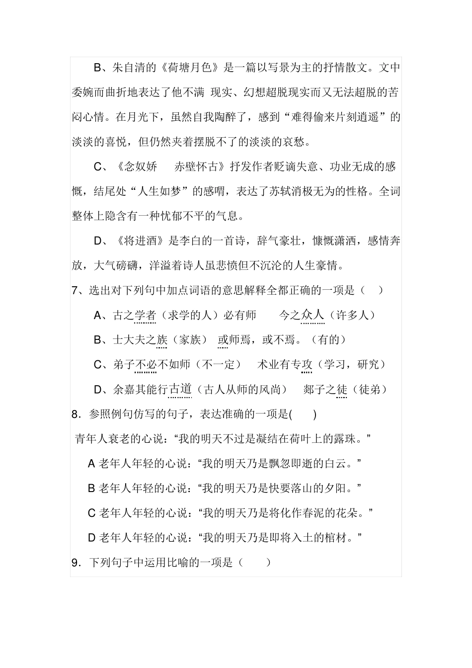 中职会考语文试卷及答案_第3页