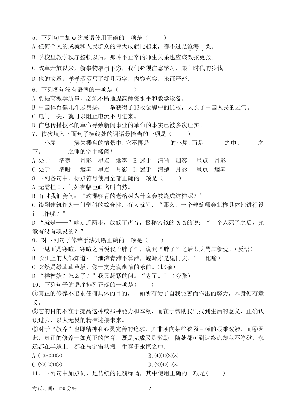 中职一年级语文期末试卷及答案_第2页