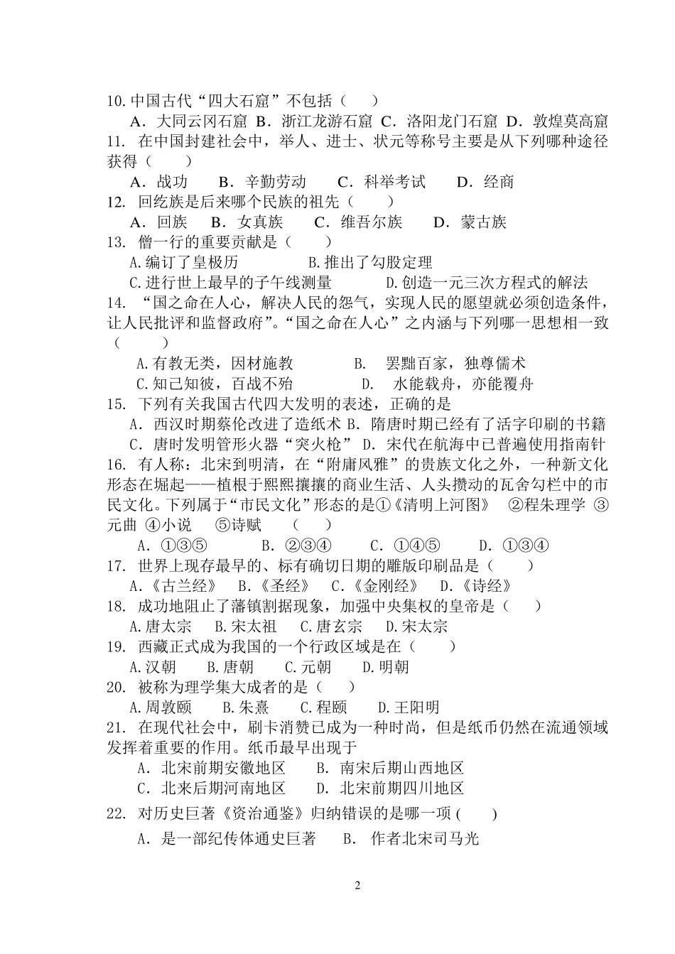 中职中国历史练习卷6_第2页