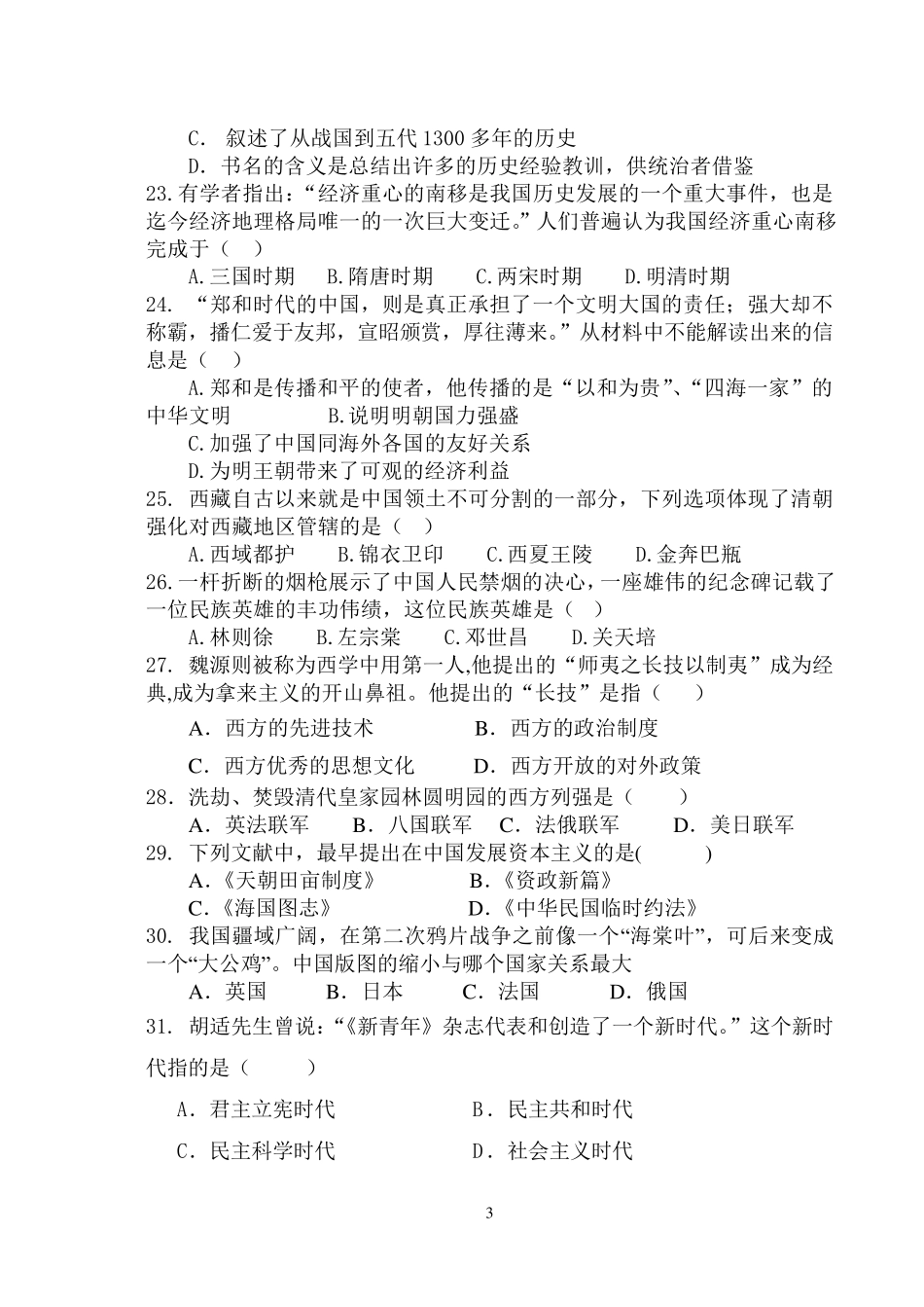 中职中国历史练习卷6_第3页