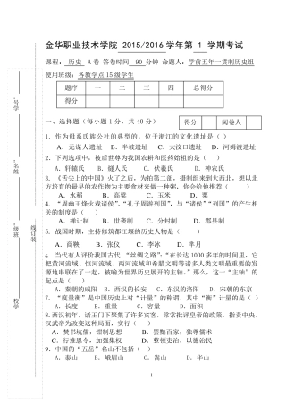 中职中国历史练习卷6