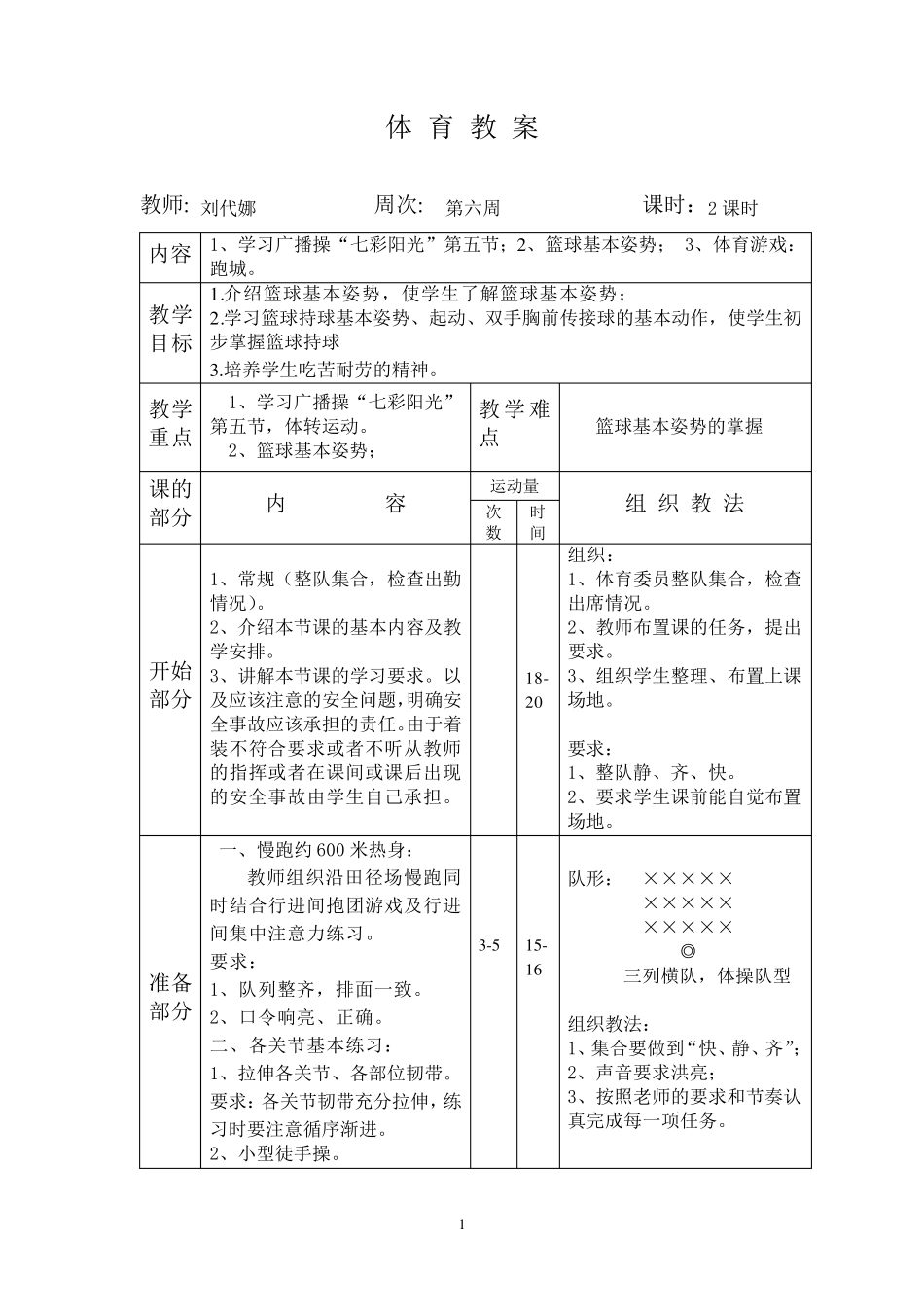 中职体育课教案_第1页