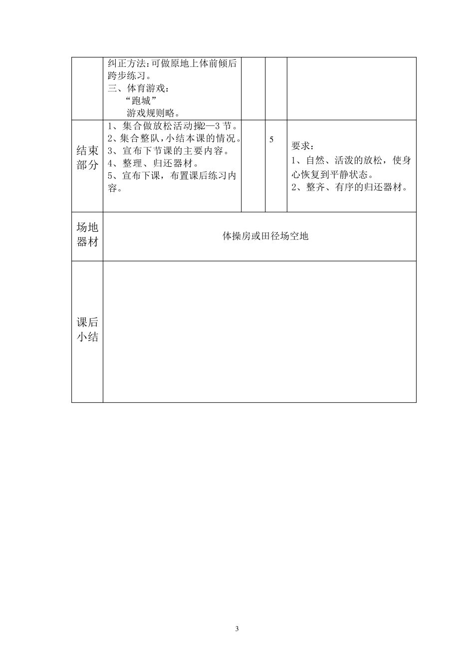 中职体育课教案_第3页