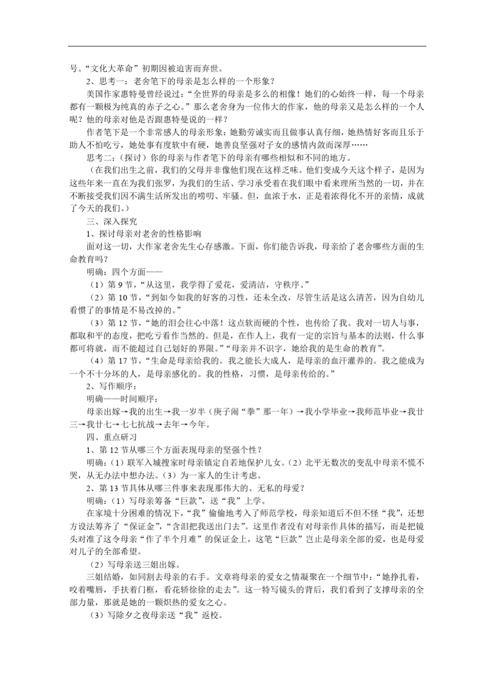 中职《语文(基础模块)》(上册)教学设计教案_第2页